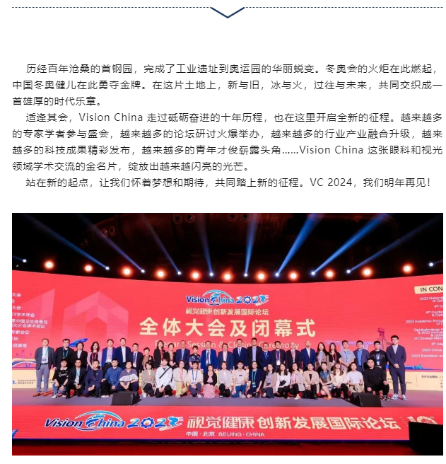 百年首鋼燃新火，十年VC啟新程-03