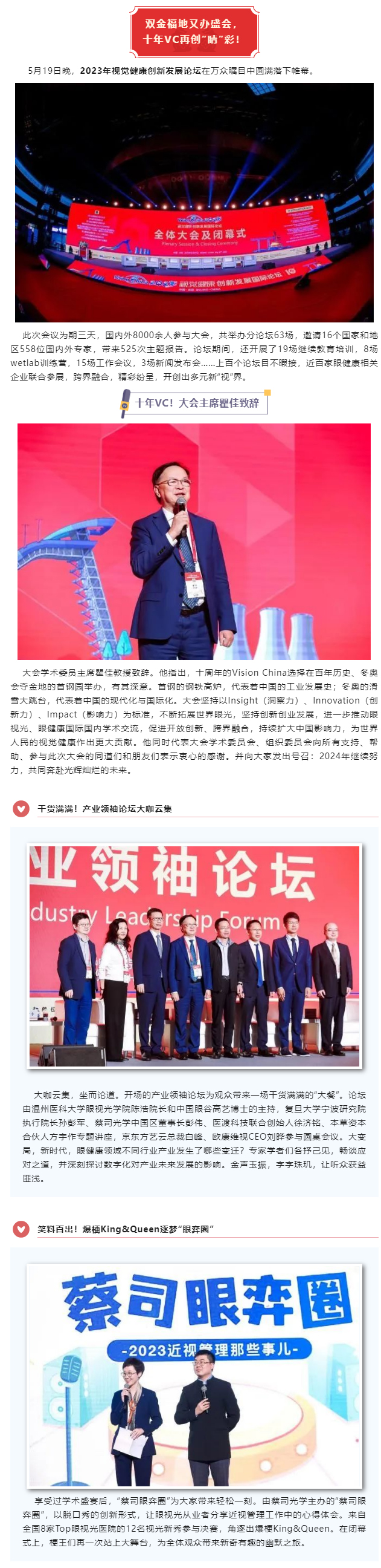 百年首鋼燃新火，十年VC啟新程-02